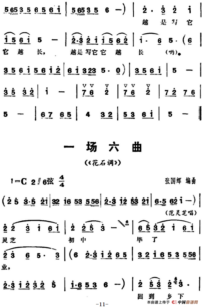 三里湾简谱张国辉 第11页