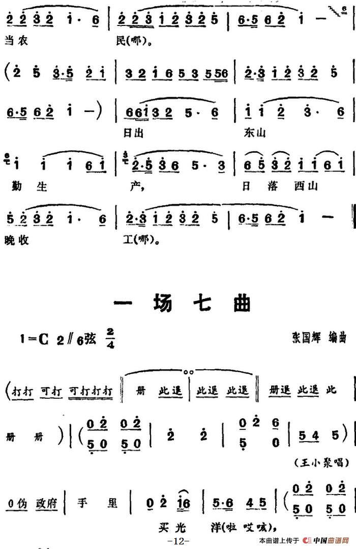 三里湾简谱张国辉 第12页