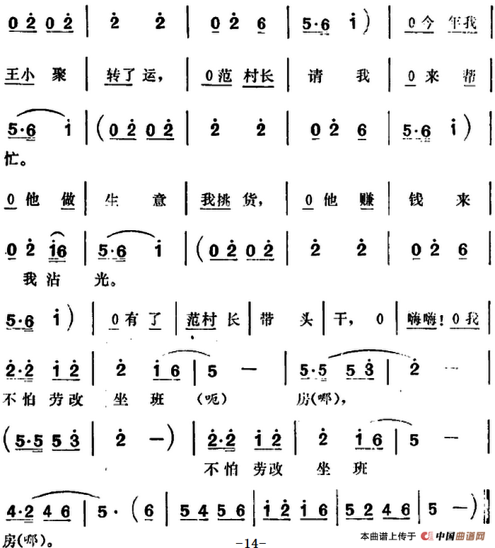 三里湾简谱张国辉 第14页