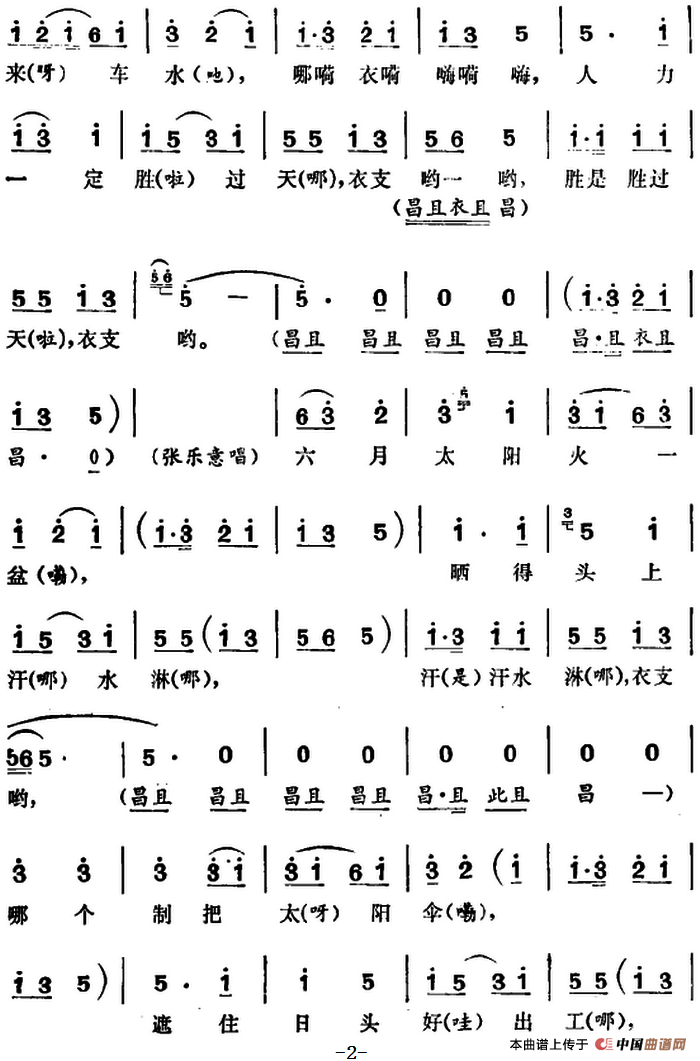 三里湾简谱张国辉 第2页