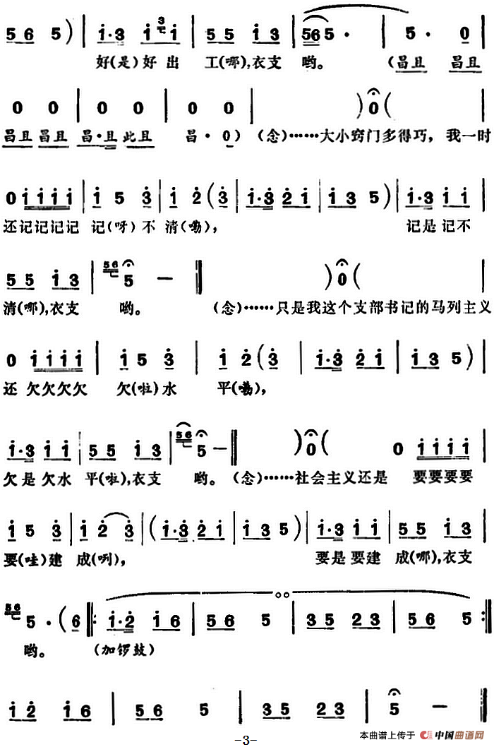 三里湾简谱张国辉 第3页