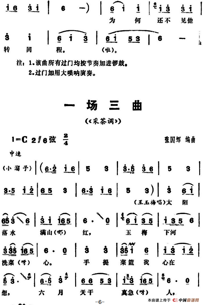 三里湾简谱张国辉 第6页