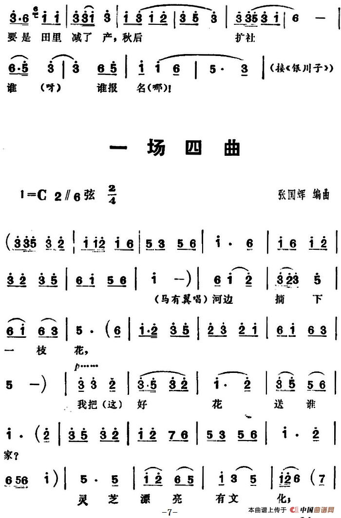 三里湾简谱张国辉 第7页