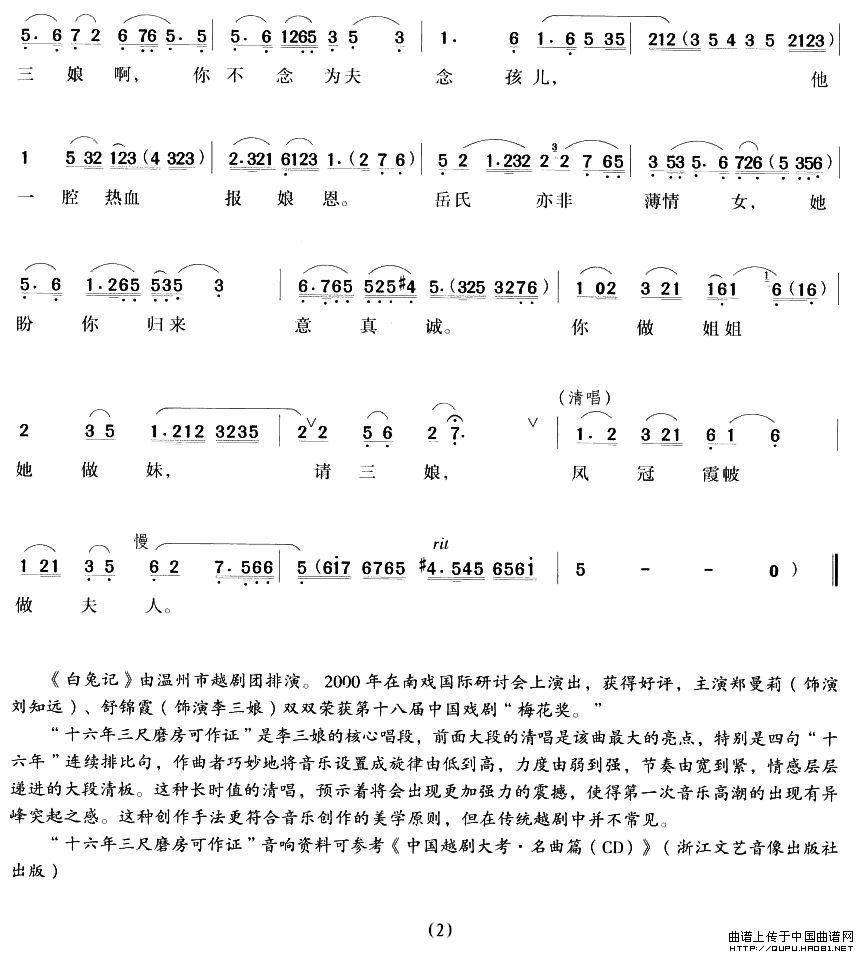三娘泣血诉离恨简谱郑淑莉 第2页