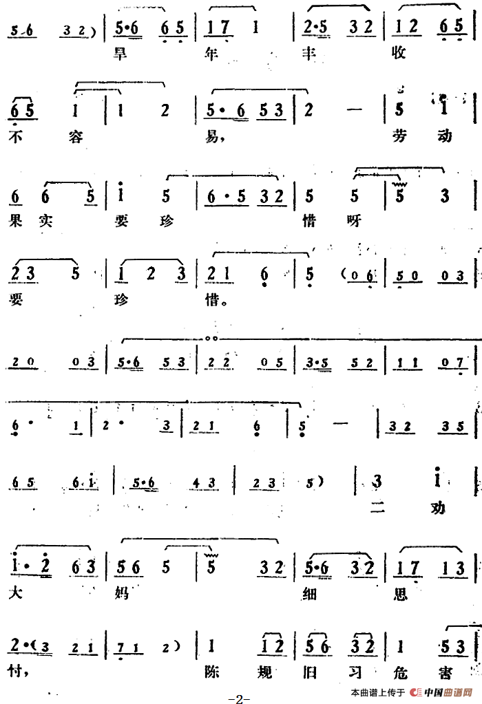 三劝大妈简谱 第2页