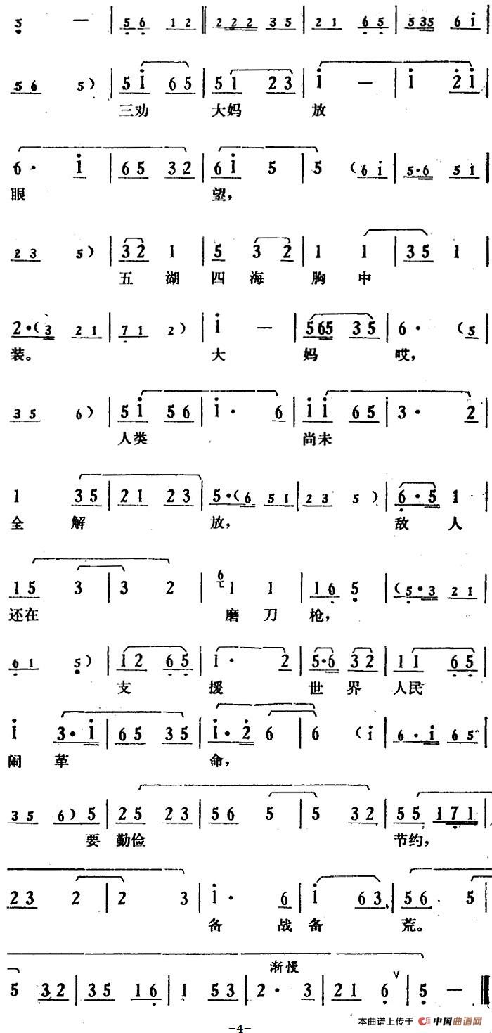 三劝大妈简谱 第4页
