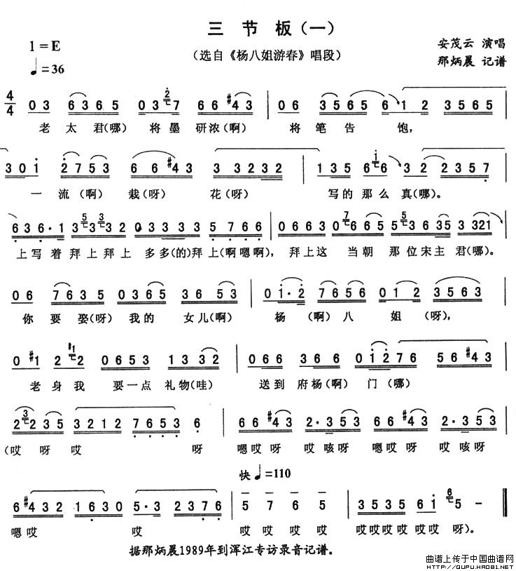 三节板简谱 第1页