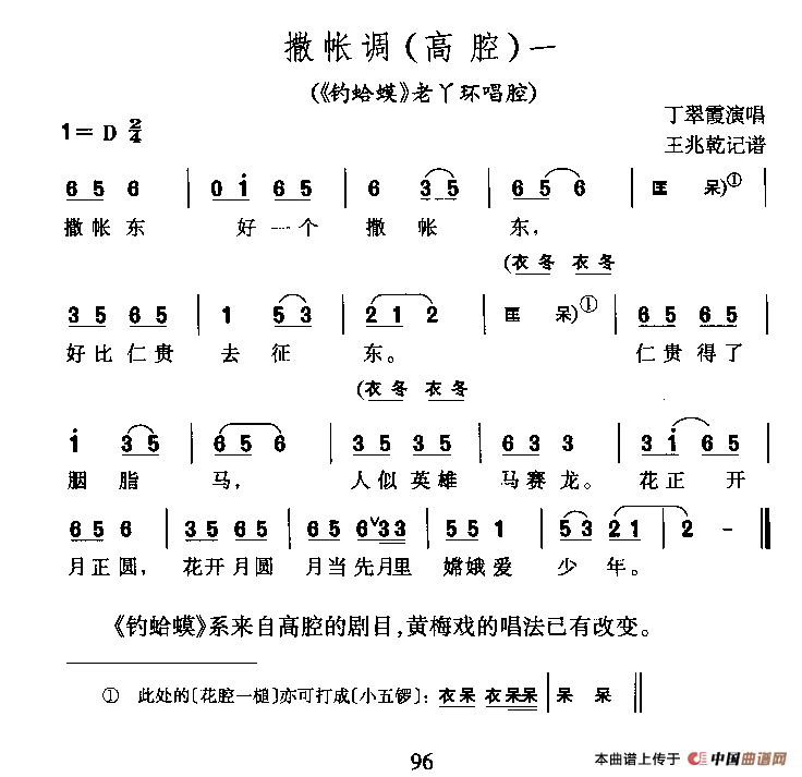 撒帐调一简谱丁翠霞 第1页