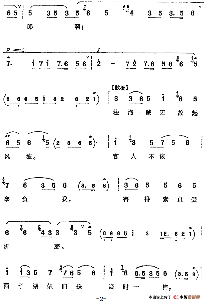 杀出了金山寺怒如烈火简谱吴纪敏 第2页
