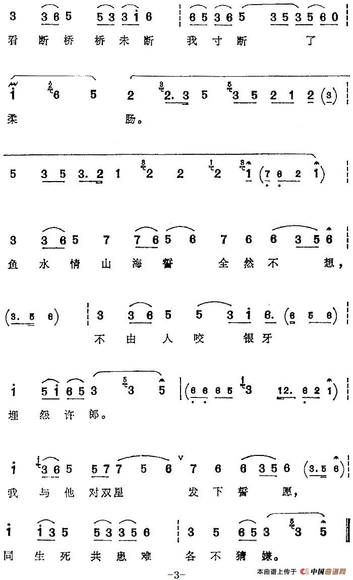 杀出了金山寺怒如烈火简谱吴纪敏 第3页