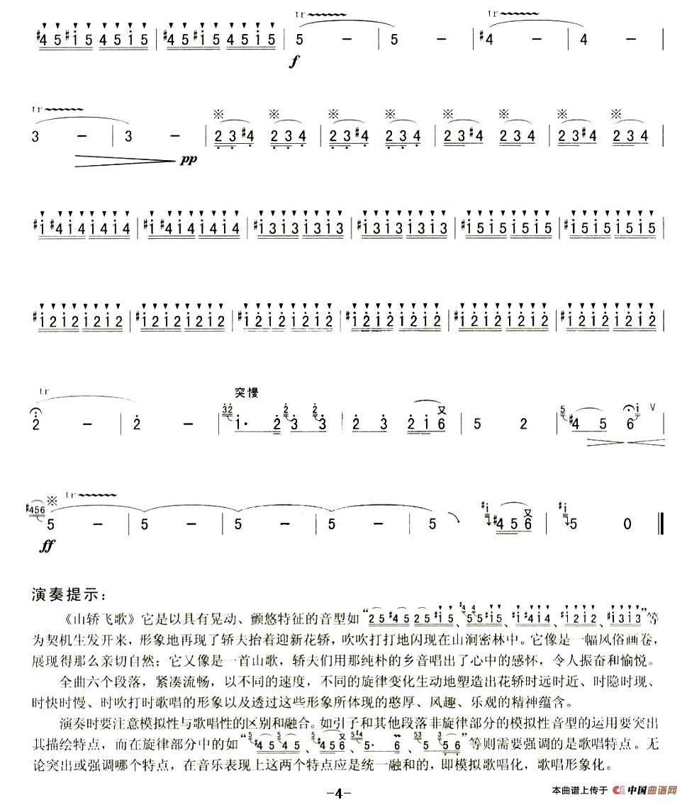 山轿飞歌简谱孙学建 第4页