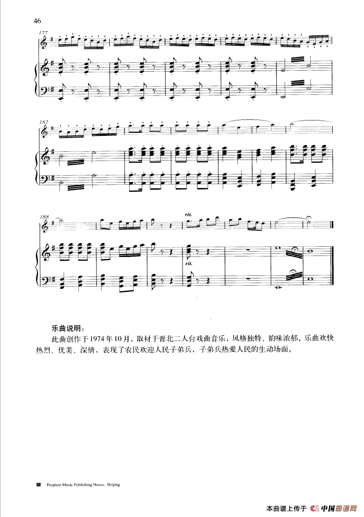 山村迎亲人简谱 第10页