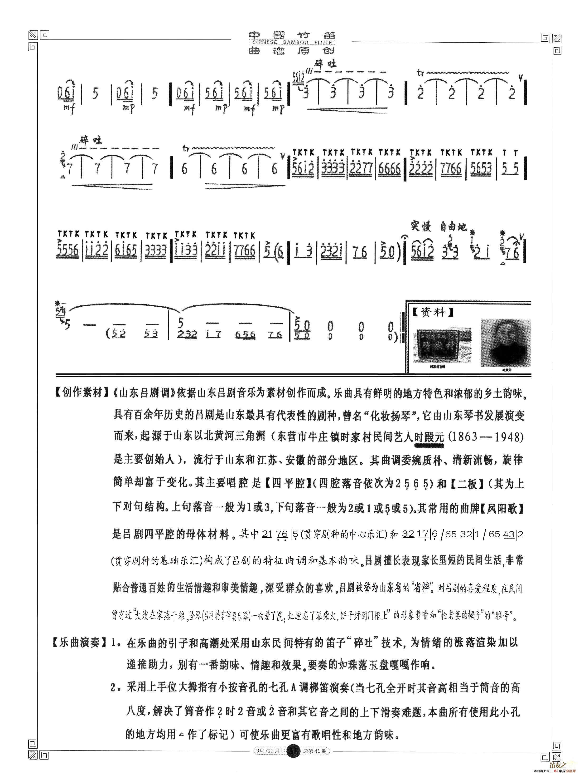 山东吕剧调简谱 第4页
