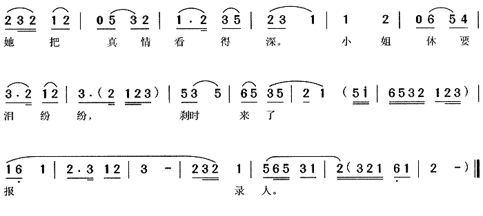 上前逮住赵郎手简谱徐高生 第3页