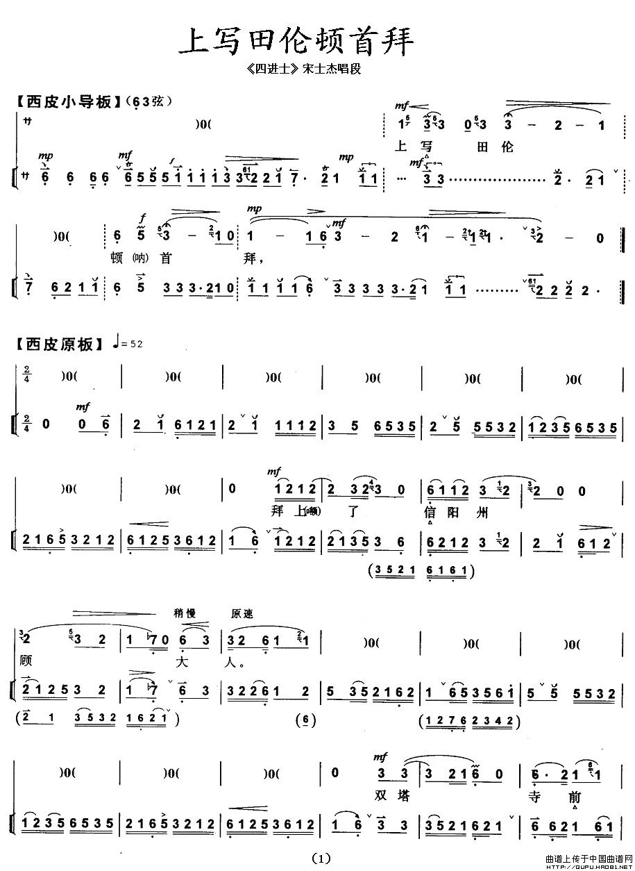 上写田伦顿首拜简谱 第1页