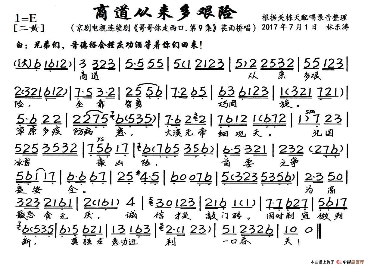 商道从来多艰险简谱 第1页