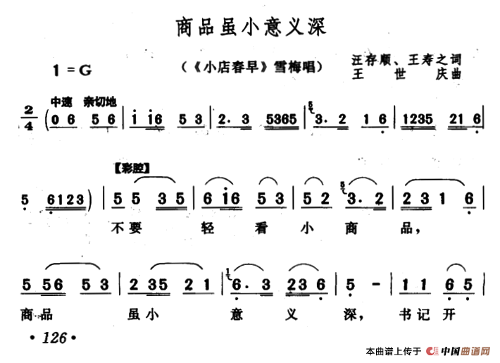 商品虽小意义深简谱王世庆 第1页