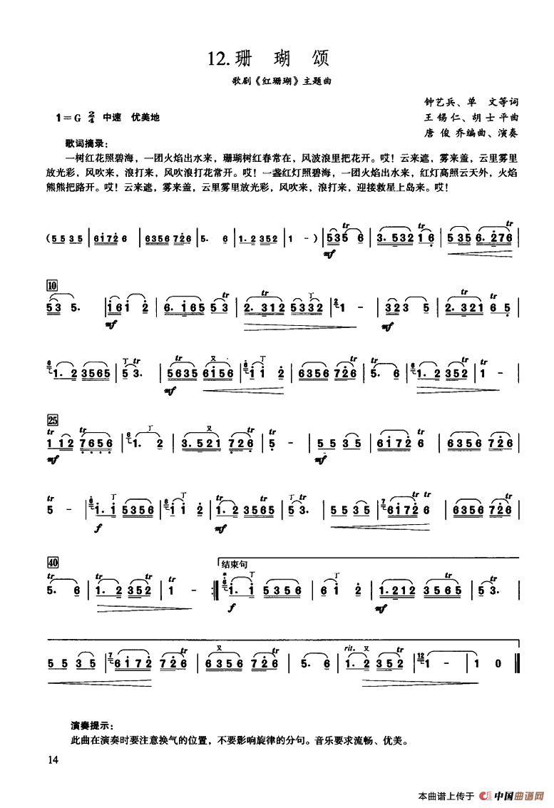 珊瑚颂简谱 第1页