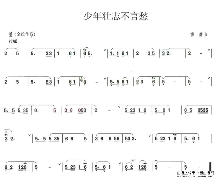 少年壮志不言愁简谱雷蕾 第1页