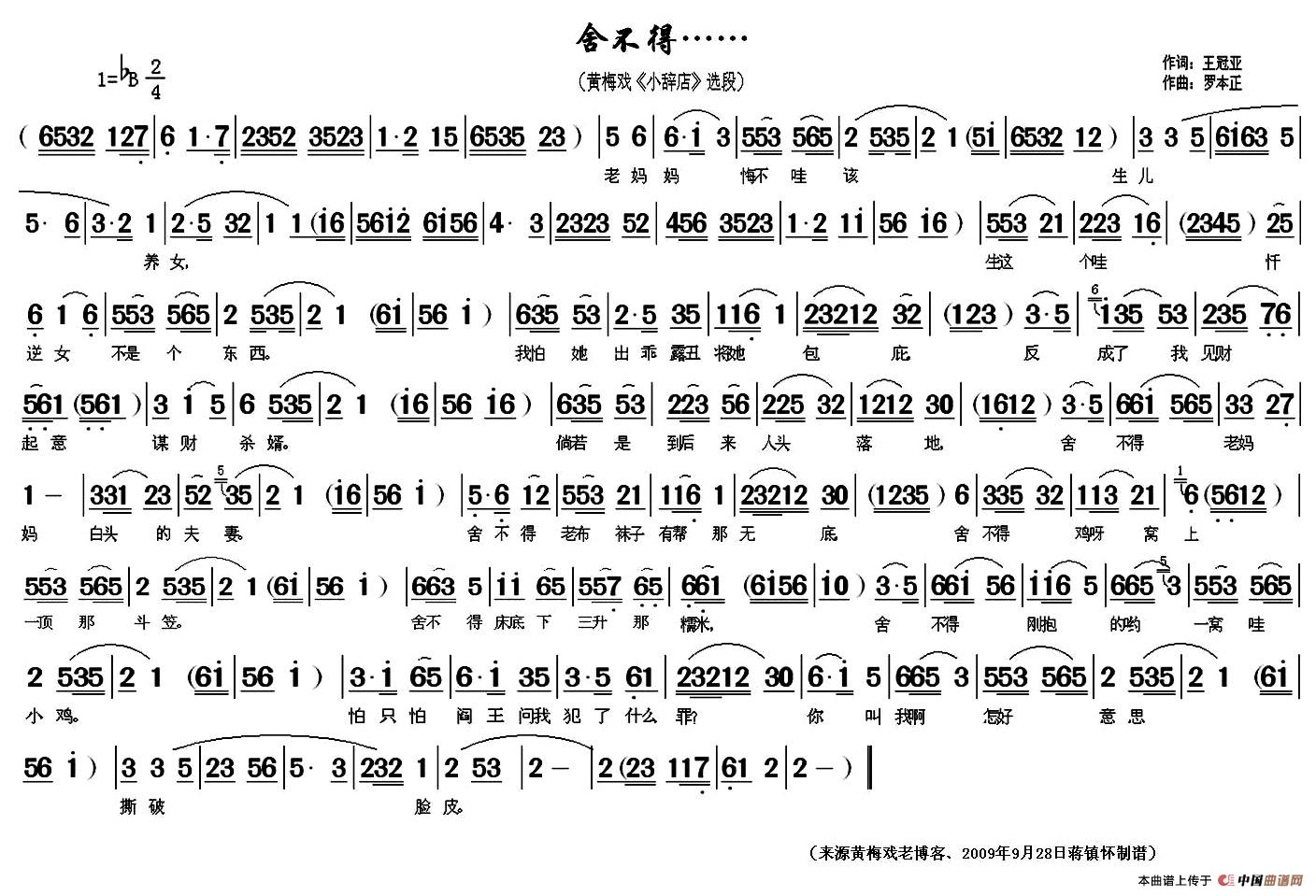 舍不得……简谱罗本正 第1页