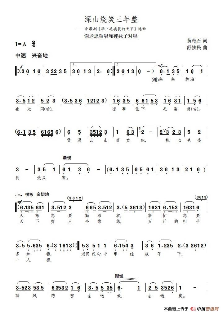 深山烧炭三年整简谱马萍 第1页