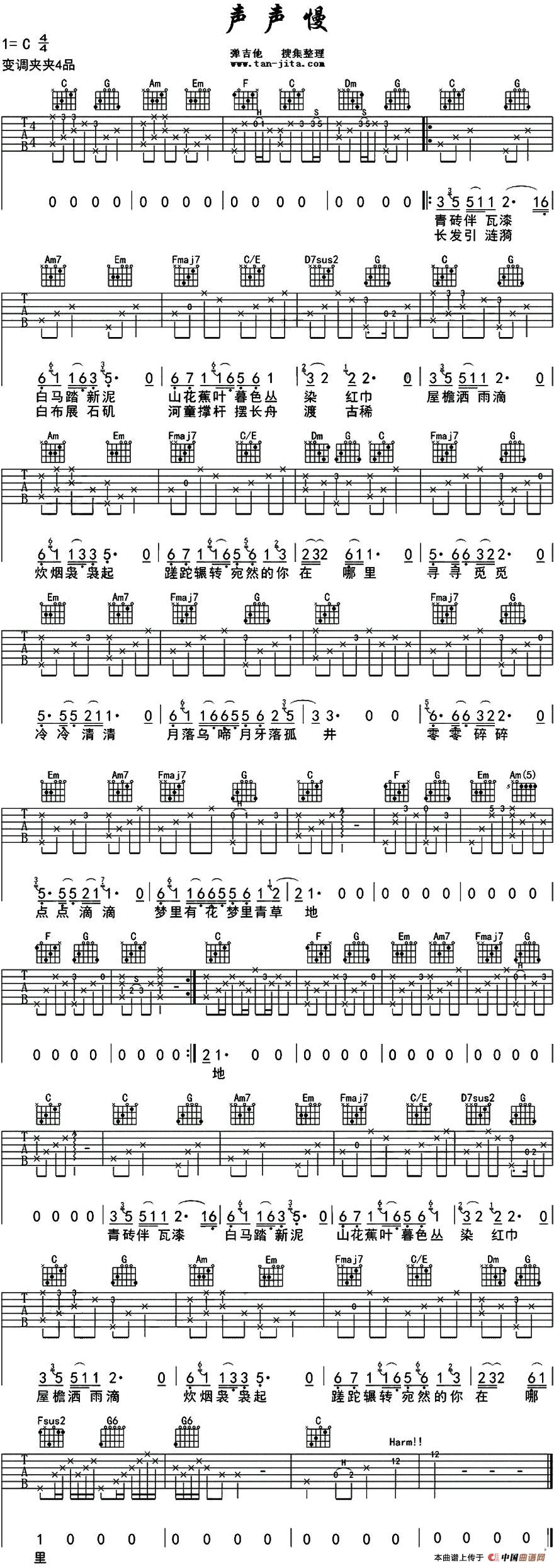 声声慢简谱崔开潮 第1页