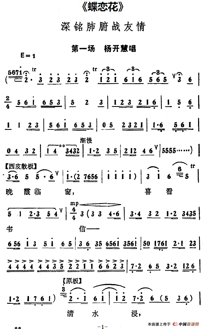 深铭肺腑战友情简谱 第1页