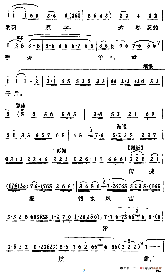 深铭肺腑战友情简谱 第2页