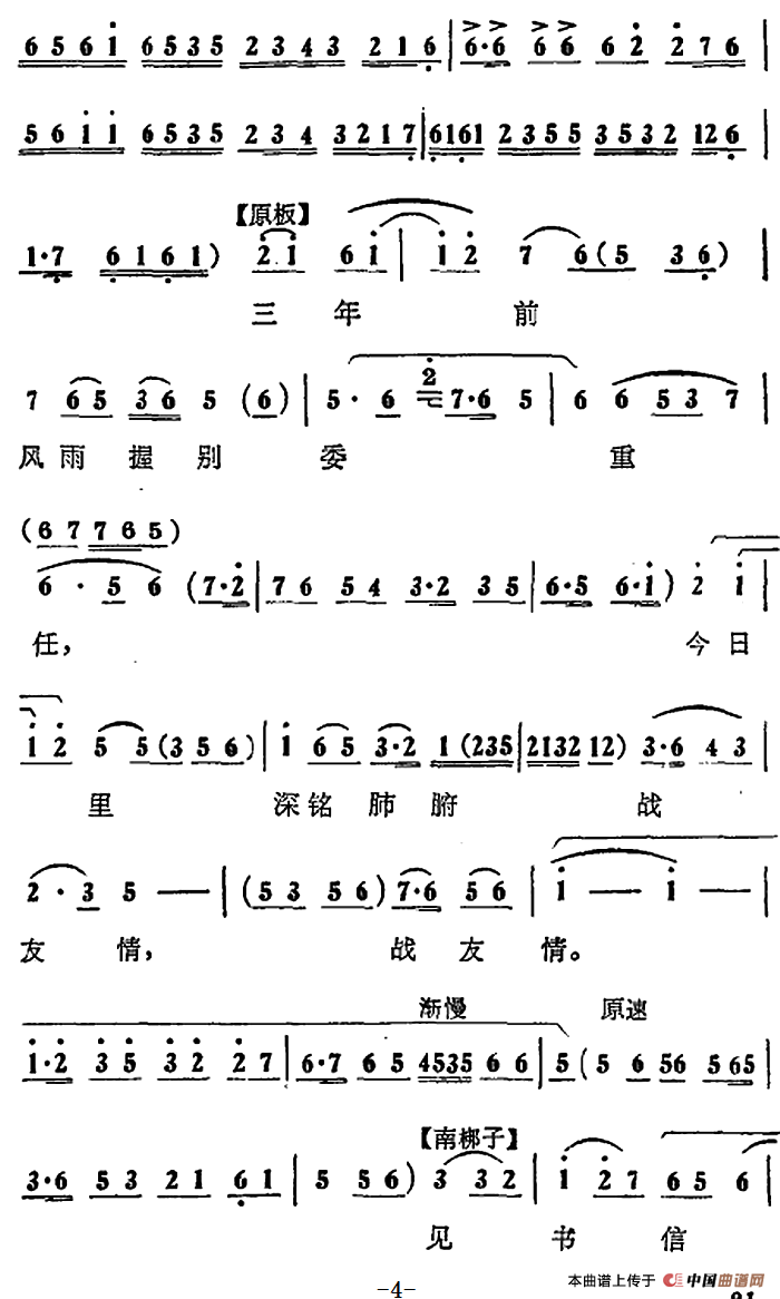 深铭肺腑战友情简谱 第4页