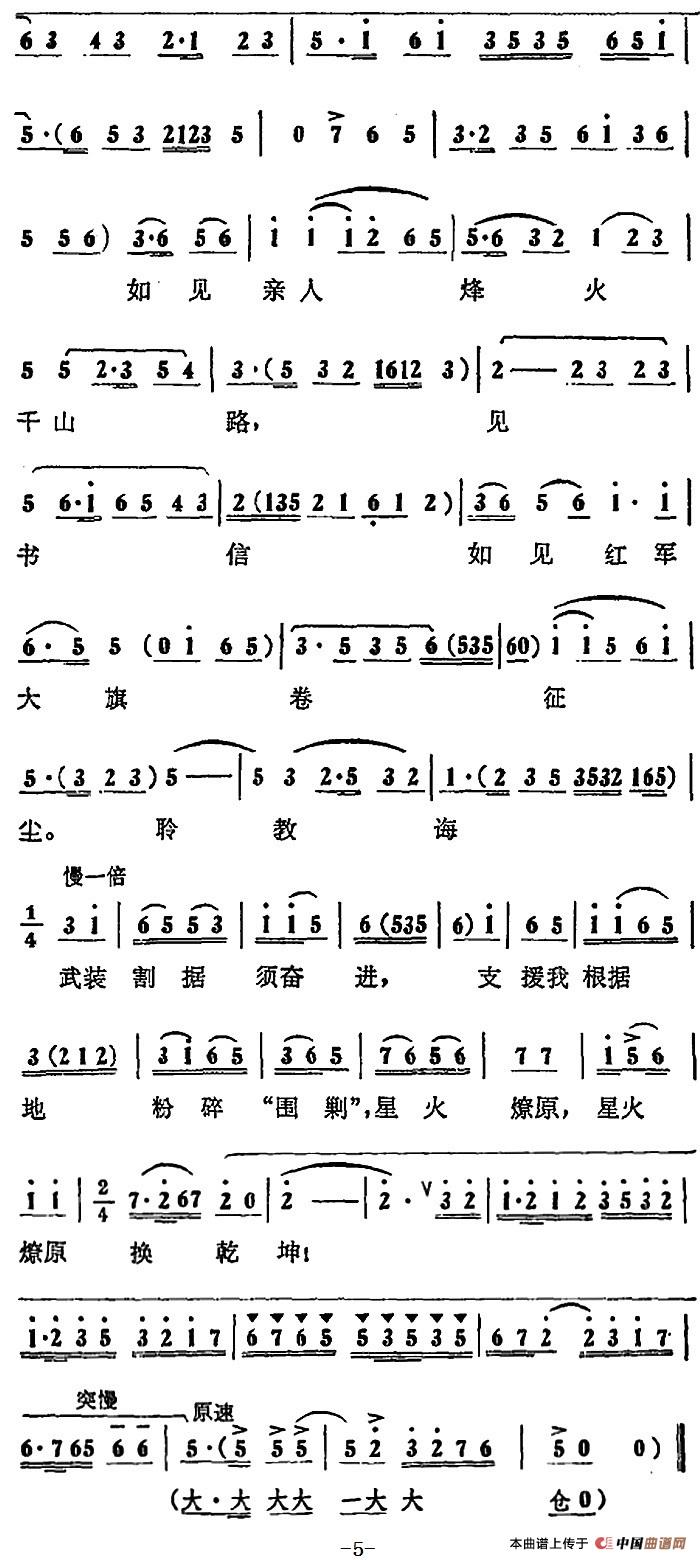 深铭肺腑战友情简谱 第5页