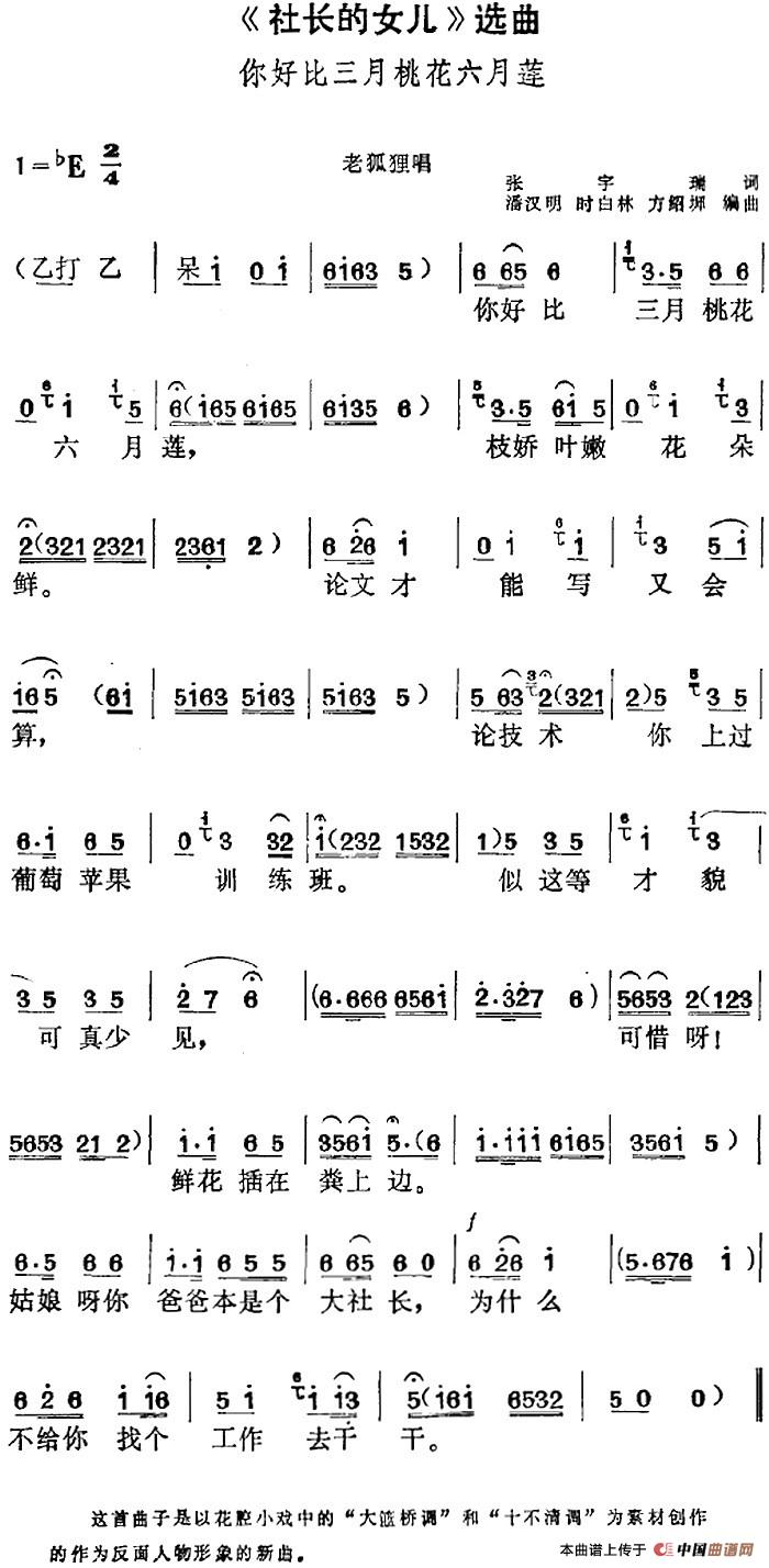 社长的女儿选曲:你好比三月桃花六月莲简谱潘汉明 第1页