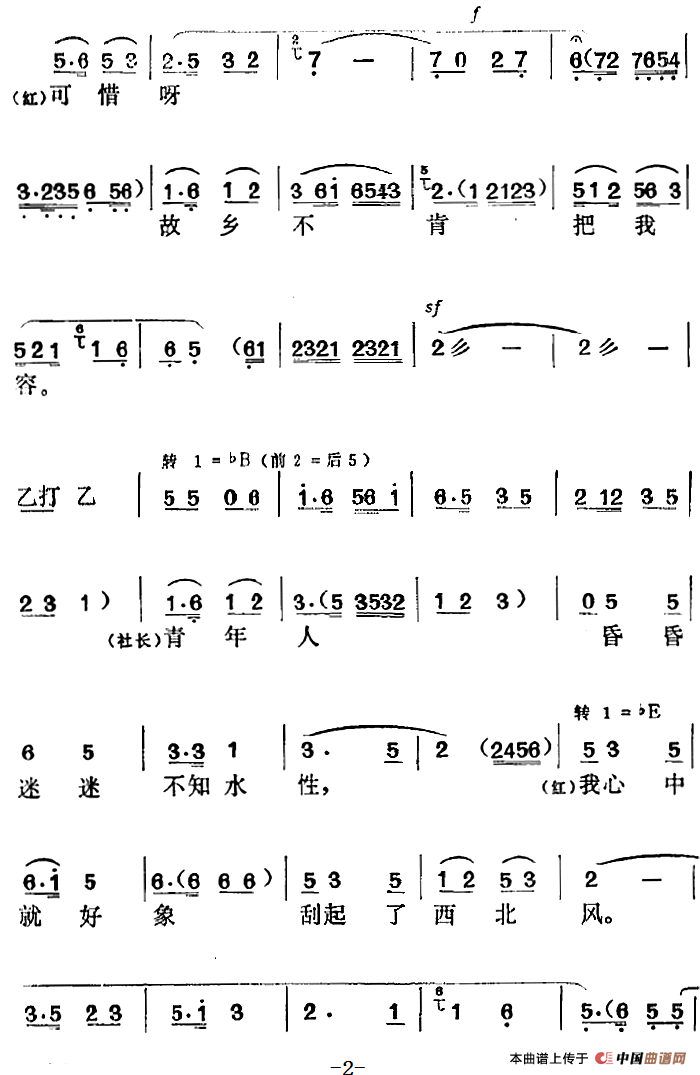 社长的女儿选曲:彭松河上水淙淙简谱潘汉明 第2页