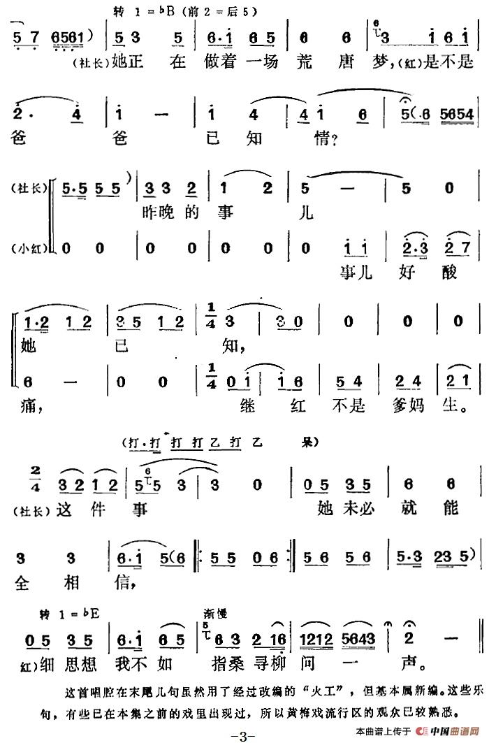 社长的女儿选曲:彭松河上水淙淙简谱潘汉明 第3页