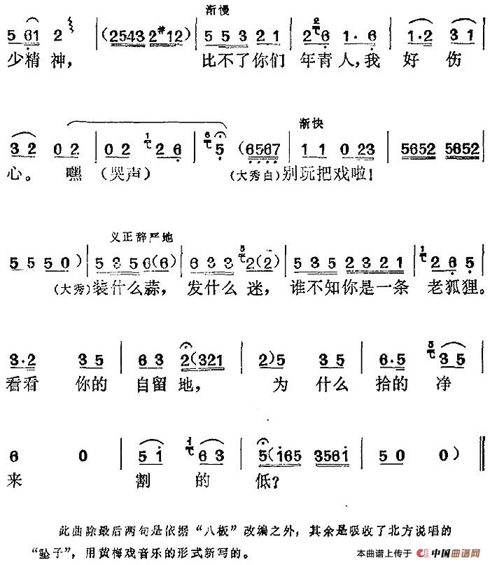 社长的女儿选曲:谁不知你是一条老狐狸简谱潘汉明 第2页
