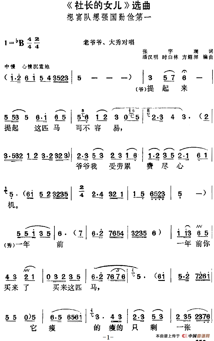 社长的女儿选曲:想富队想强国勤俭第一简谱潘汉明 第1页