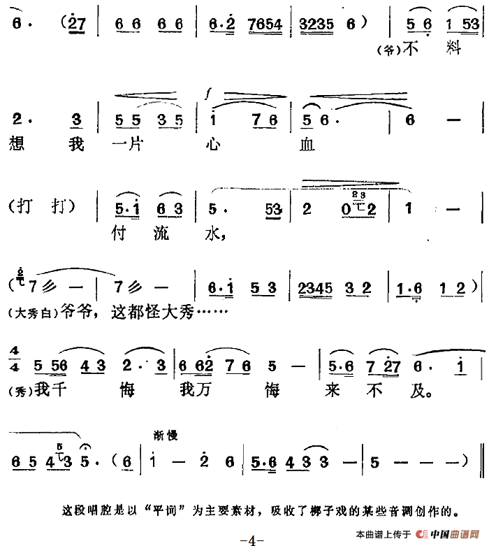 社长的女儿选曲:想富队想强国勤俭第一简谱潘汉明 第4页