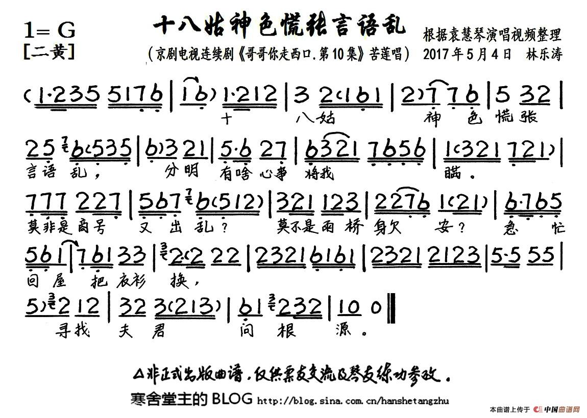 十八姑神色慌张言语乱简谱袁慧琴 第1页