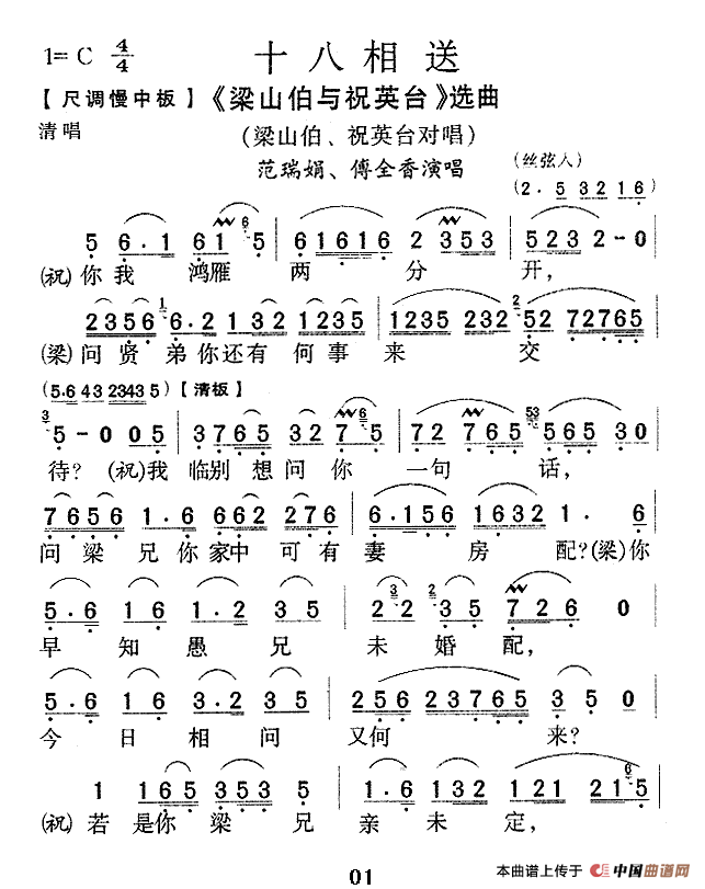 十八相送简谱范瑞娟 第3页
