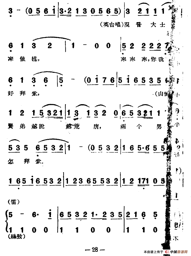 十八相送简谱 第10页