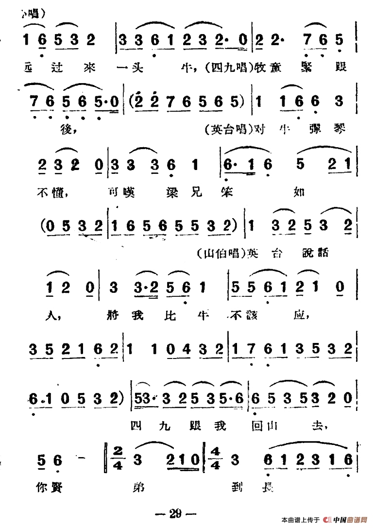十八相送简谱 第11页
