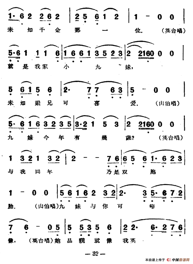十八相送简谱 第14页