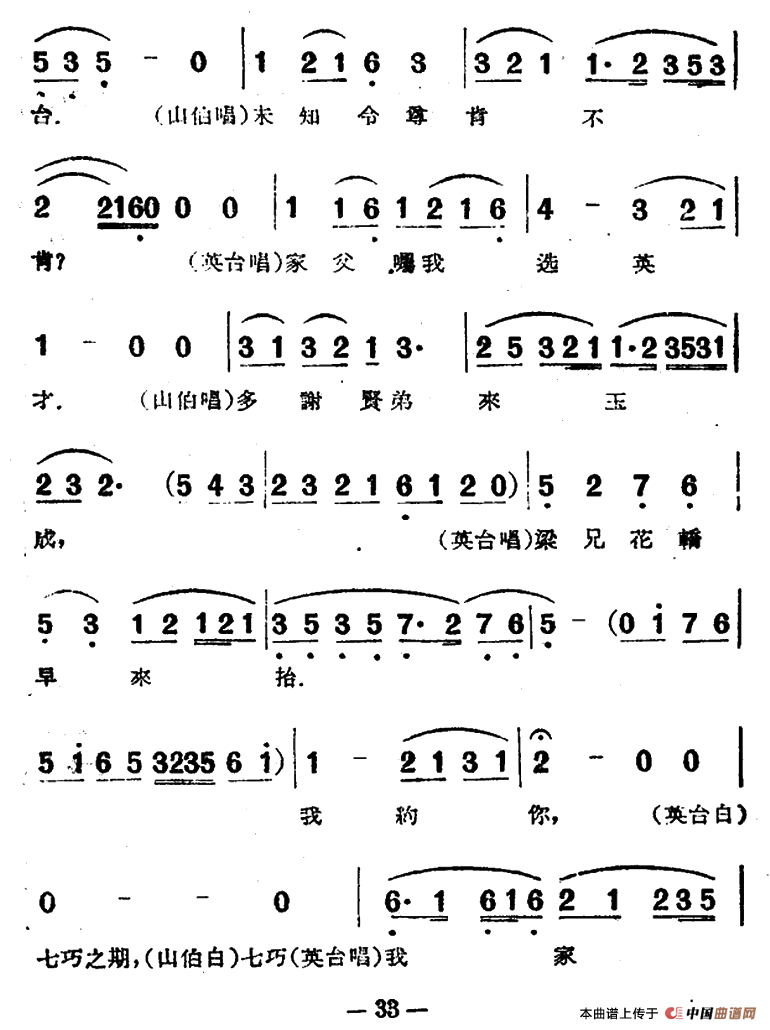 十八相送简谱 第15页