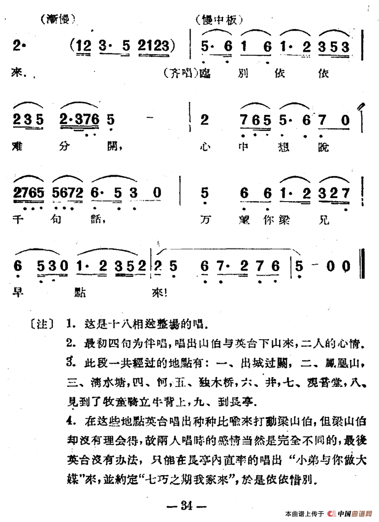 十八相送简谱 第16页