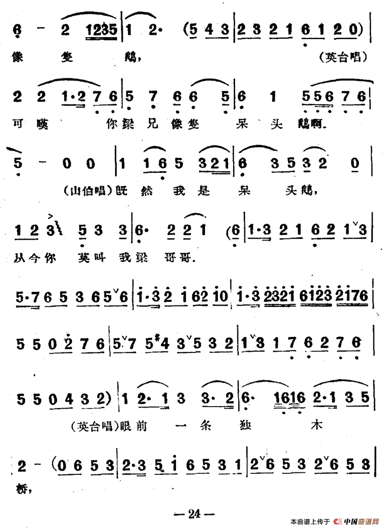 十八相送简谱 第6页