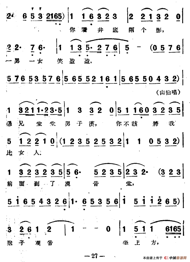 十八相送简谱 第9页