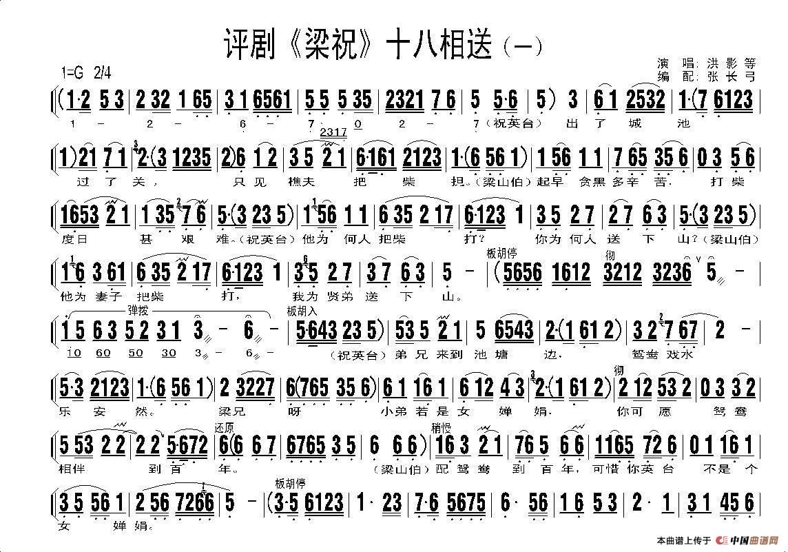 十八相送简谱洪影 第1页