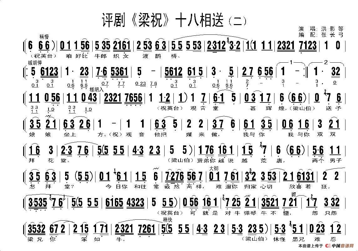 十八相送简谱洪影 第3页