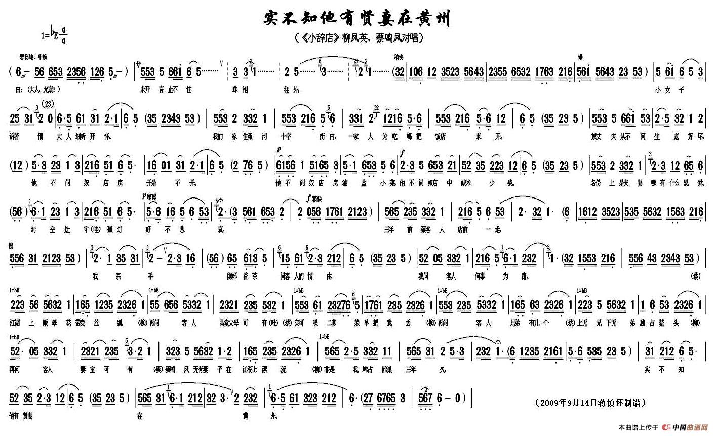 实不知他有贤妻在黄州简谱 第1页