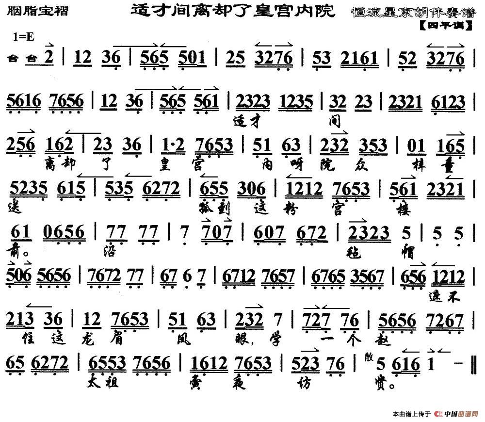 适才间离却了皇宫内院简谱 第1页