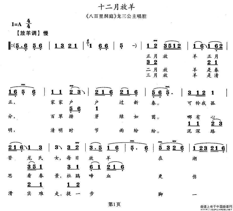 十二月放羊简谱 第1页